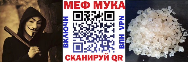 МЯУ-МЯУ мука  Купить закладки  Балашиха 